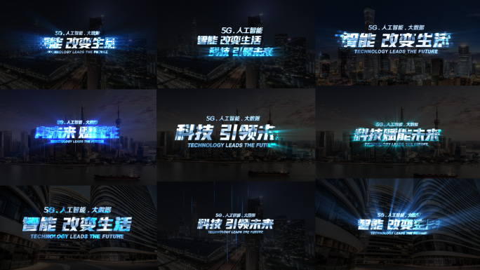多款科技感特效标题文字合集2