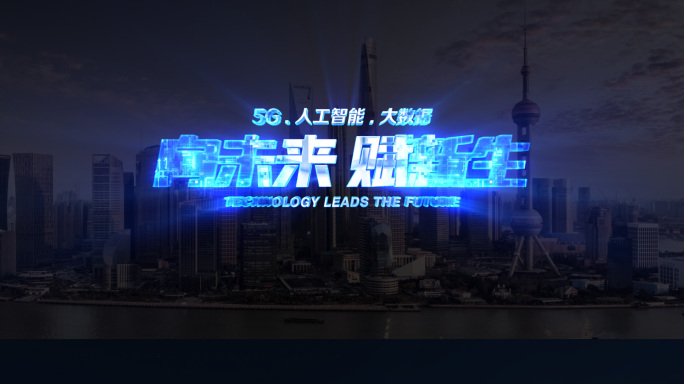 多款科技感特效标题文字合集2