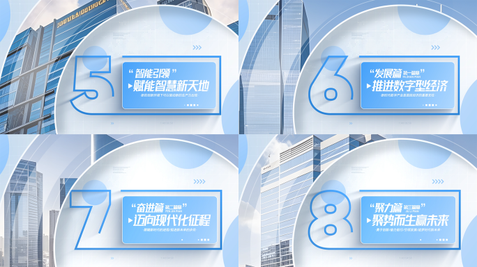 创意简洁篇章片花章节标题文字