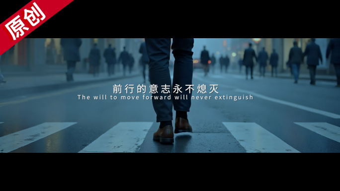 励志混剪快闪企业宣传创意地产活动开场片头