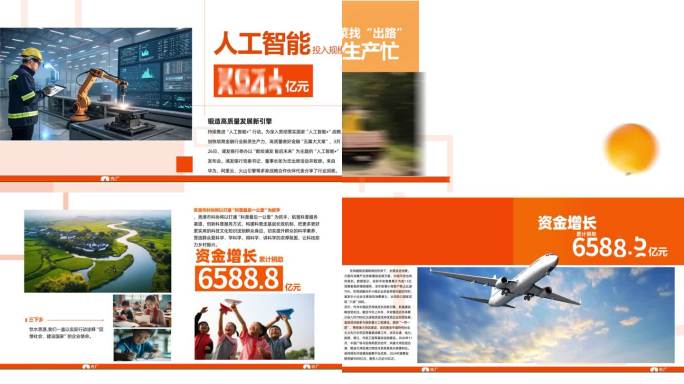 创意企业杂志业绩展示