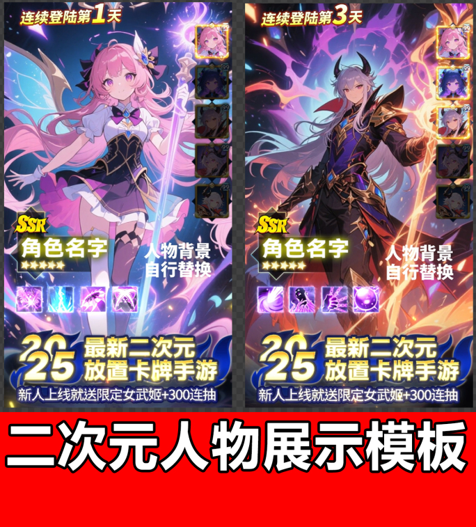 二次元角色展示买量视频首充英雄卡牌
