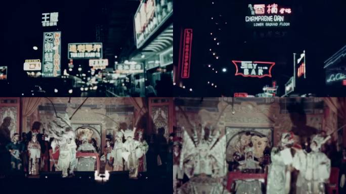 60年代香港夜景霓虹灯粤剧表演
