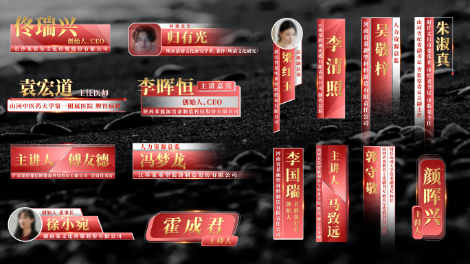 16款红色人名条 字幕条 08