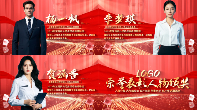 党建红色人物颁奖表彰人物介绍ae模板