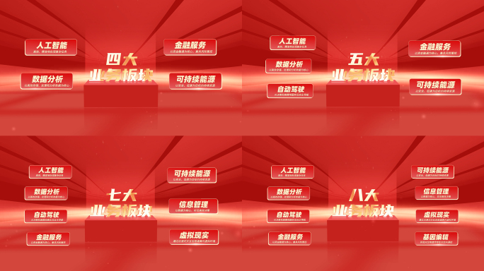 红色党政党建分类包装展示
