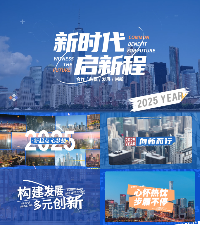 活动包装/公司活动/快闪模版
