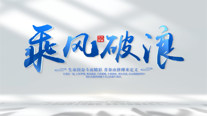 科技创新引领未来宣传片片头标题定版