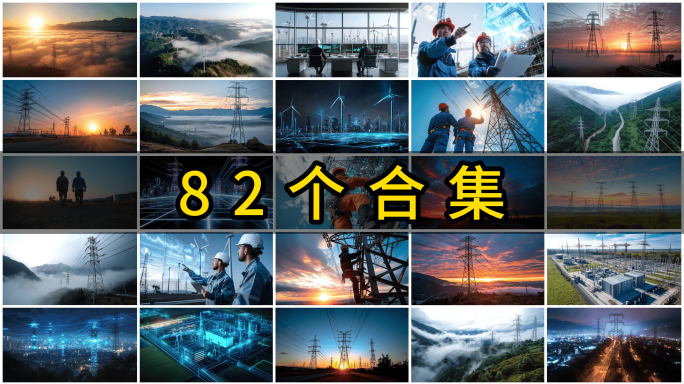 国家科技智慧电网电力输送高压电塔新能源