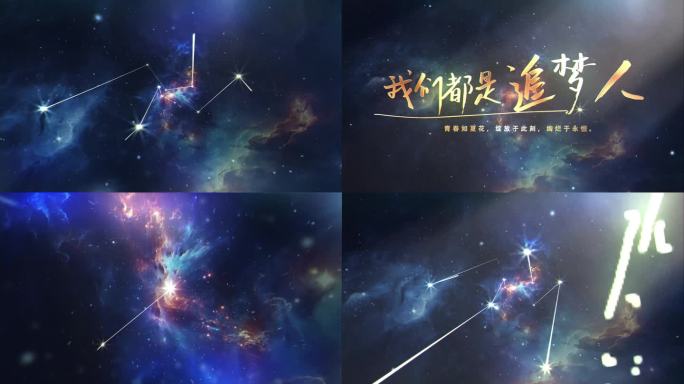 唯美星空文字展示