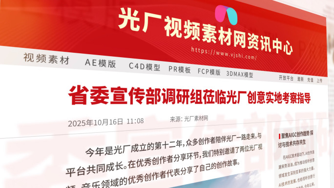 网页新闻报道热点媒体 网站图文展示21