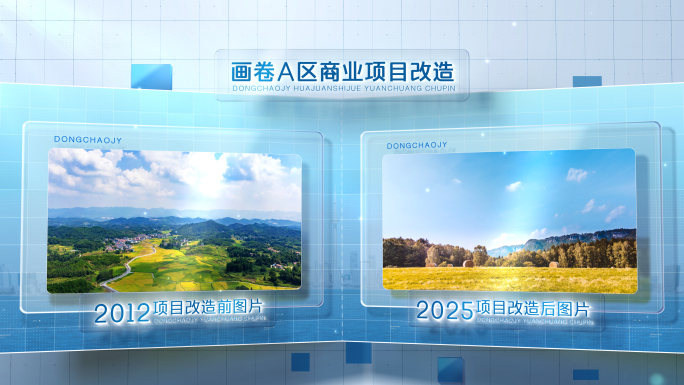 商业项目改造前后对比