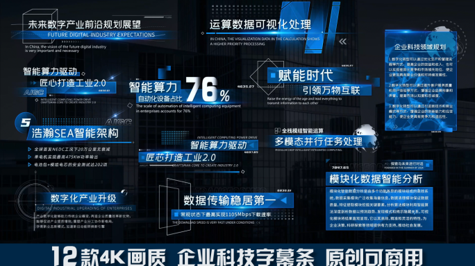 12款蓝色科技字幕条