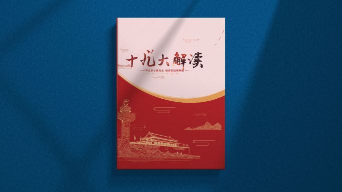 党建企业真实画册翻书AE模板