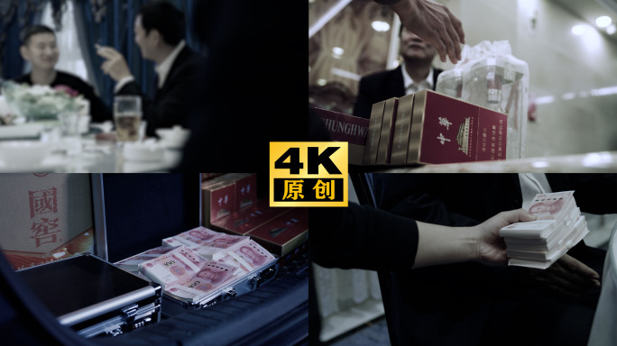 行贿 受贿 商业贿赂收礼现金五粮液中华烟
