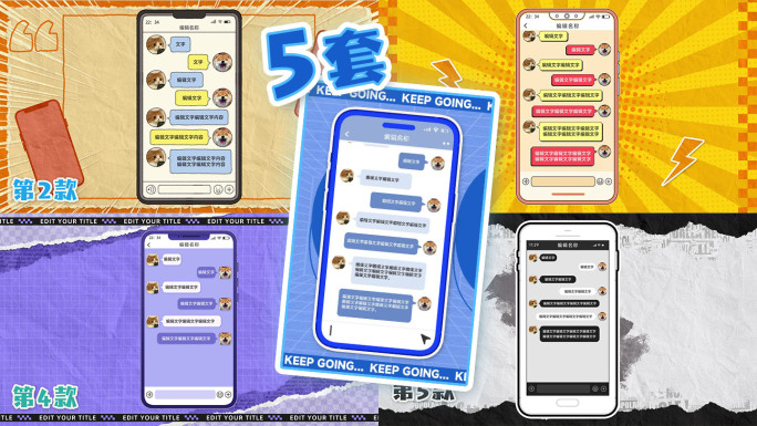 5款创意手机弹框对话框微信聊天界面动画