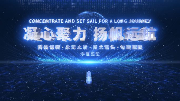 4k出海远航合作伙伴粒子大气开场片头