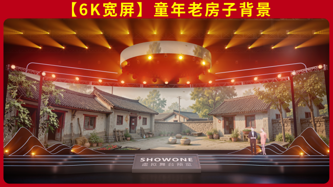 童年七十八十年代农村房子庭院宽屏舞台场景