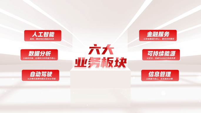 简洁红色党政文字分类展示
