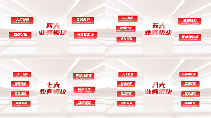 简洁红色党政文字分类展示