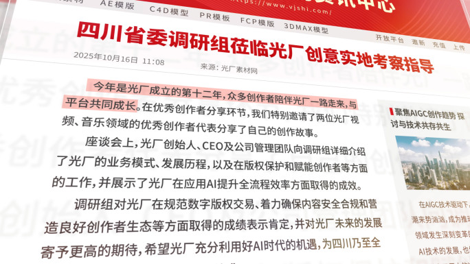 新闻热点媒体报道网页 网站图文展示22
