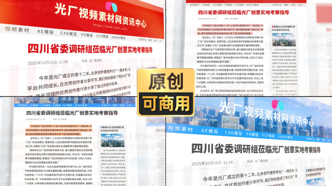 新闻热点媒体报道网页 网站图文展示22
