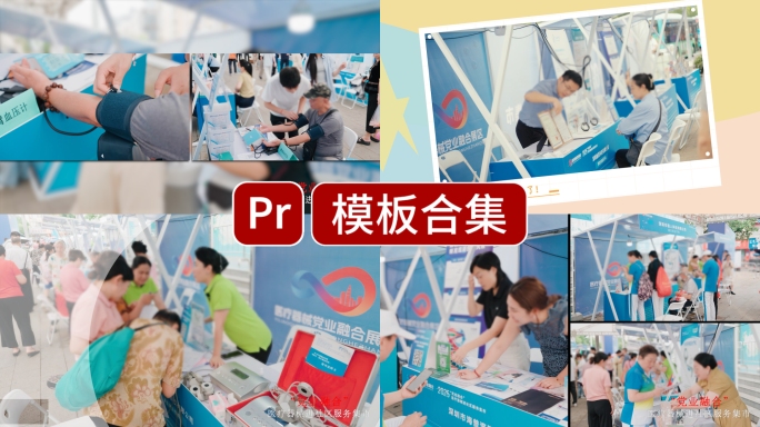 户外活动花絮pr模版