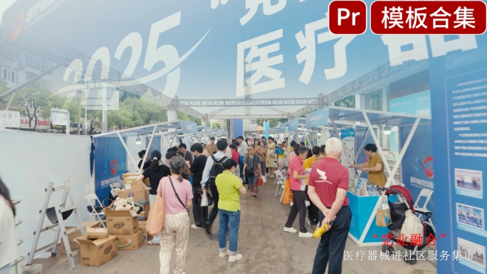 户外活动花絮pr模版