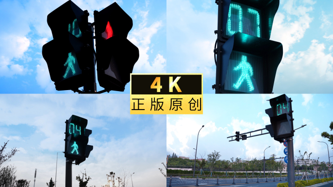 交通信号灯城市指示行人过马路交通安全