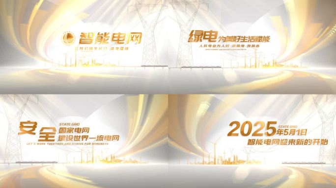 电网电力科技片头标题
