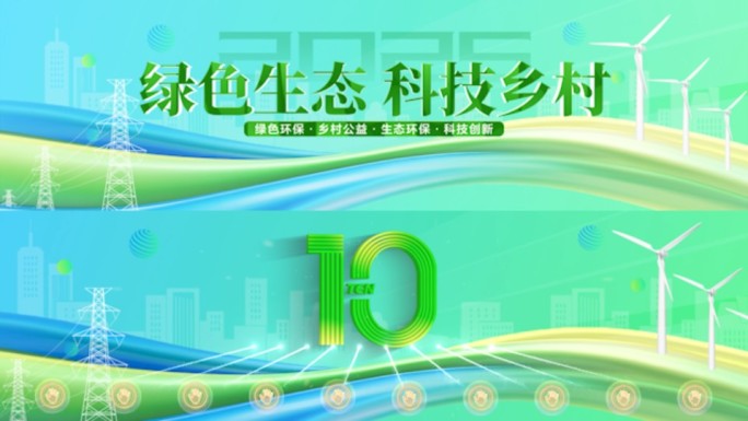 绿色倒计时生态启动倒计时环保启动倒计时