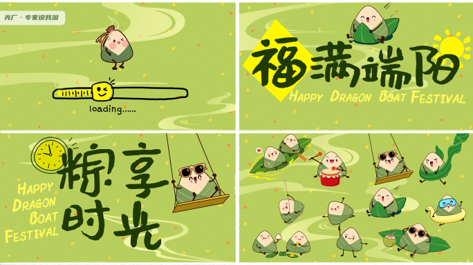 【端午祝福片头】拟人粽子动画