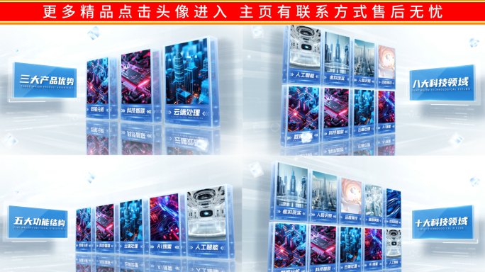 简洁科技图文分类产品展示