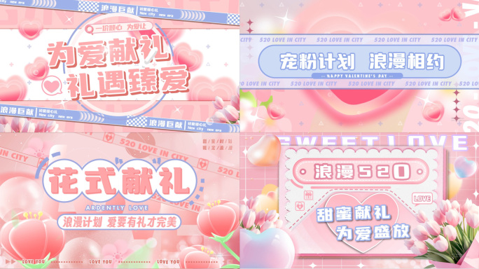 520七夕情人节动感文字活动快闪