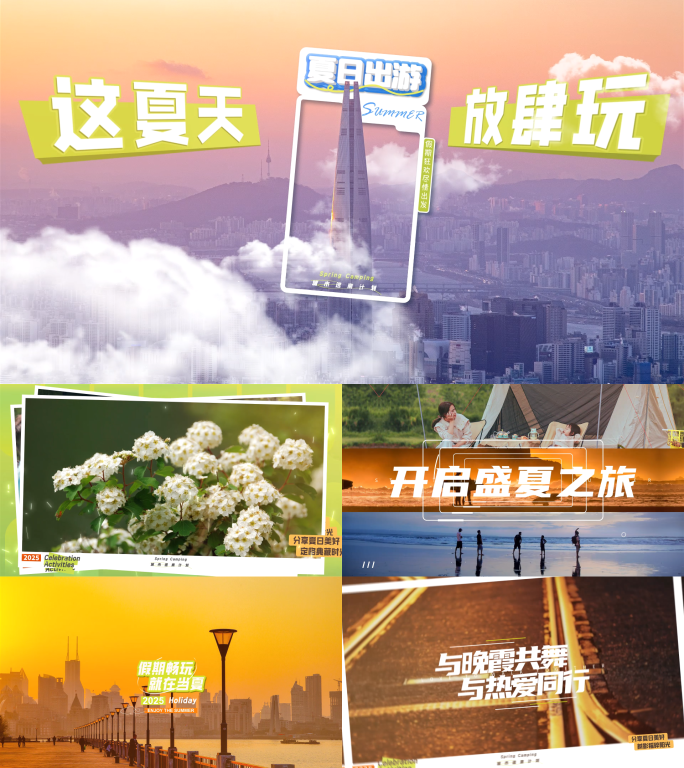 活动预告/活动创意/活动快闪