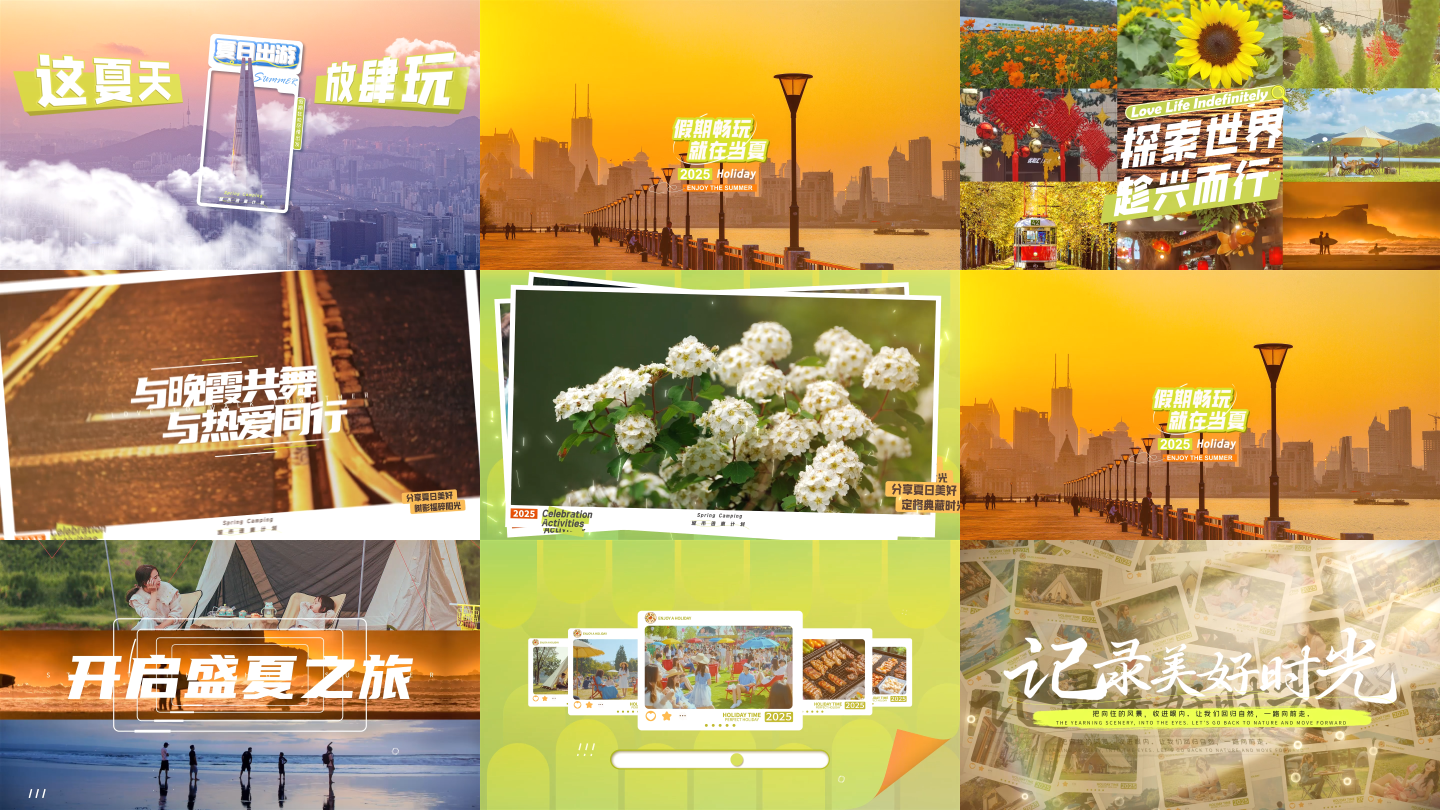 活动预告/活动创意/活动快闪