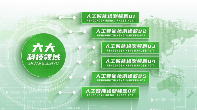 六大绿色环保文字分类架构展示【无插件】