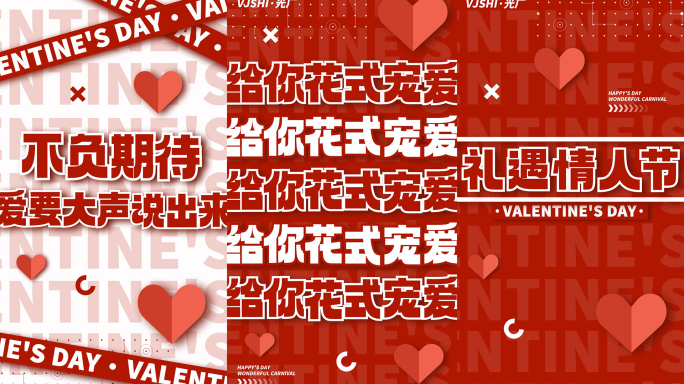 竖版214情人节520七夕红色文字快闪