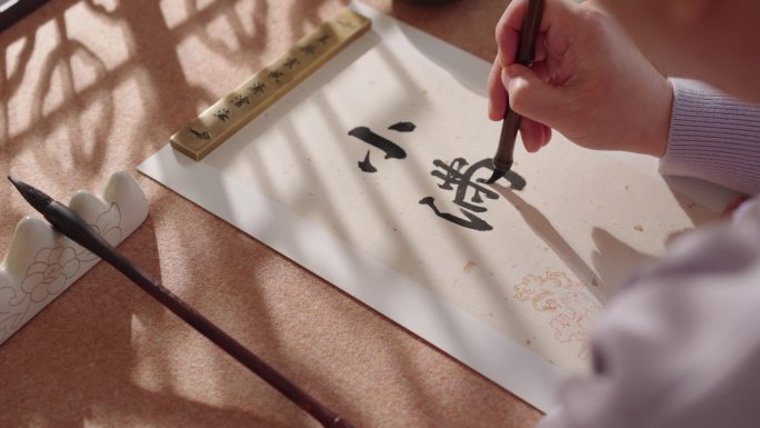 小满 书法 二十四节气