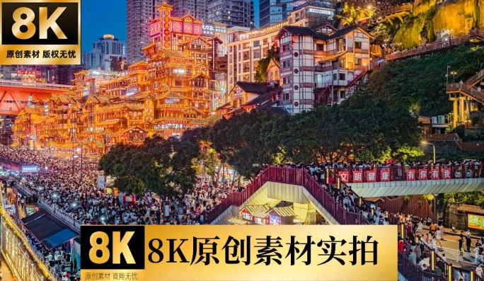 重庆洪崖洞节假日夜景人潮涌动