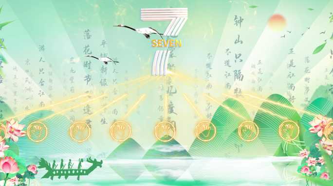 8K大气国潮端午时尚启动仪式倒计时02