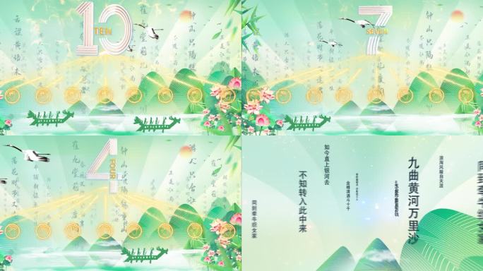 8K大气国潮端午时尚启动仪式倒计时02