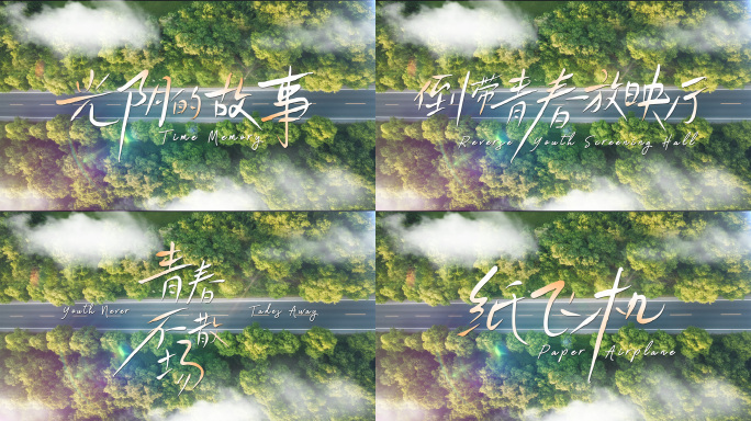 青春毕业季光影文字标题