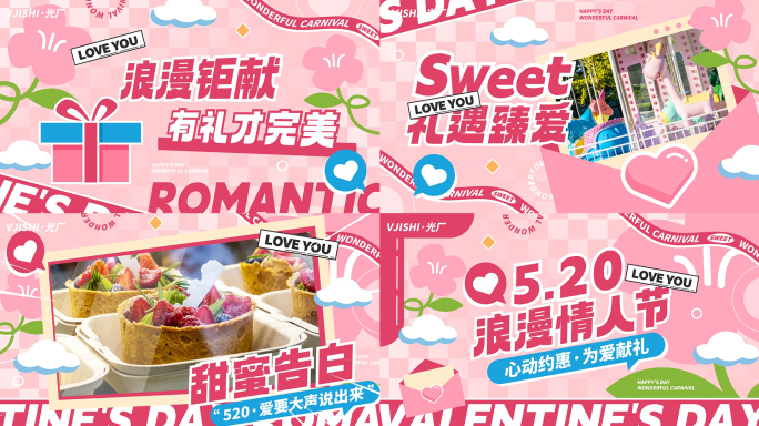 520情人节活动促销片头文字快闪图文快闪