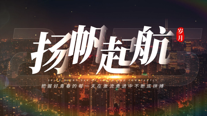4K 城市宣传片文字标题片头【无插件】
