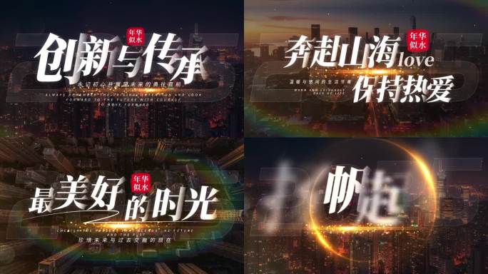 4K 城市宣传片文字标题片头【无插件】