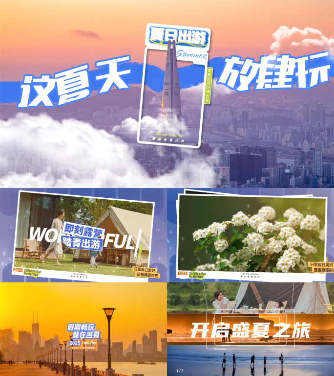 照片快闪/活动快闪/快闪花絮