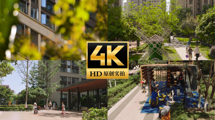 社区小区居民幸福和谐生活老人小孩玩耍休闲