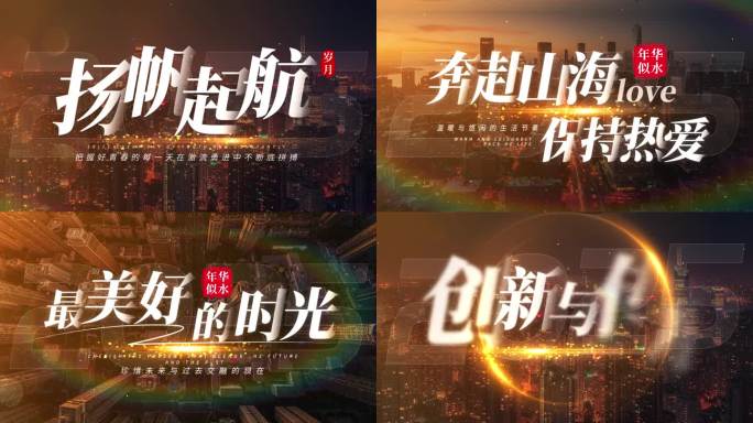 【无插件】宣传片文字标题片头