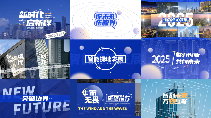 科技快闪/快闪片头/活动包装
